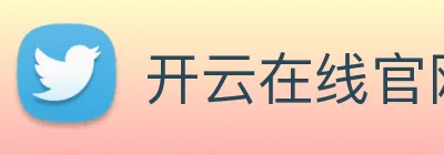 开云在线官网登录入口 Logo